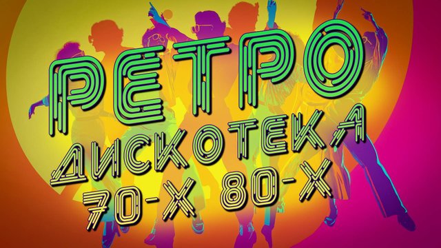 Ретро Дискотека - Хиты 70-80х годов - Лучшая советская эстрада @ussrradio #песниссср