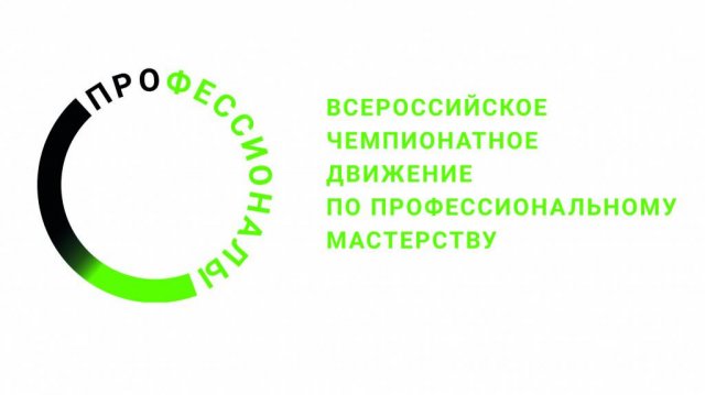 "Профессионалы 2025" - Визаж и стилистика, 16.04.2025