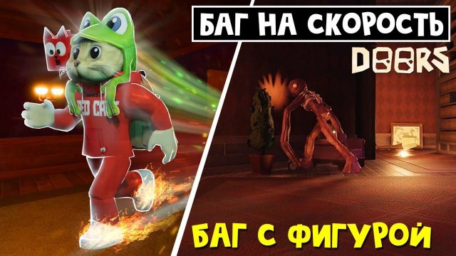 НОВЫЕ БАГИ: Бесконечный будильник, Баг на скорость, Дюп чек в ДОРС роблокс | Doors roblox | Секреты