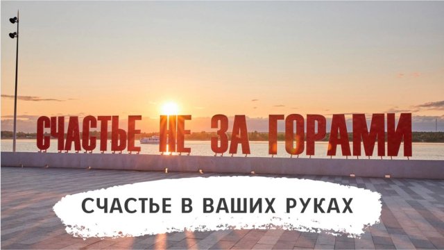 Счастье не за горами! 🙏