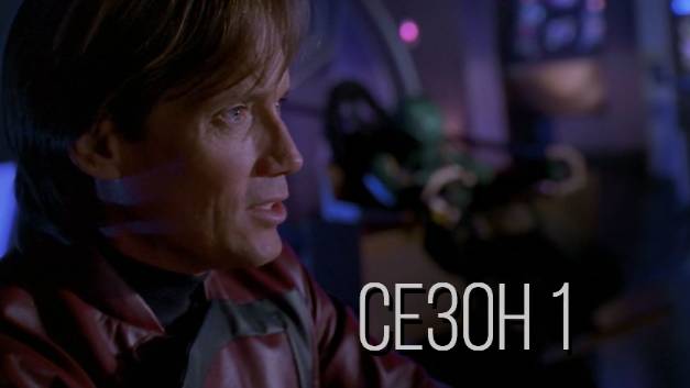 Сериал Андромеда / Andromeda Сезон 1 серия 18