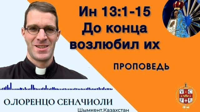 "До конца возлюбил их"
