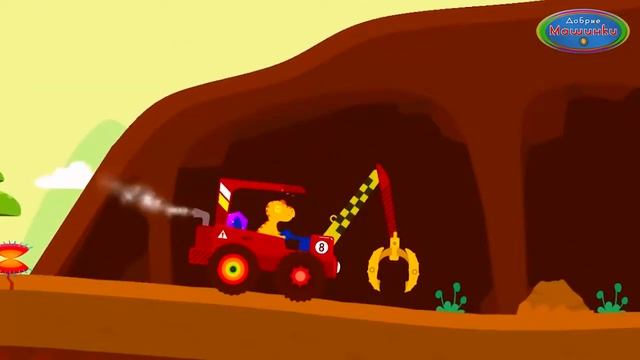 Добрые машинки