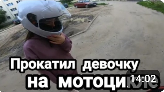 Мотобудни День#22. Катаю девочку на мотоцикле