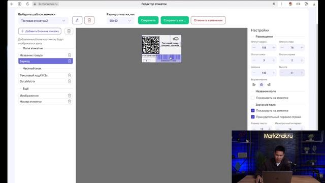 Встроенный редактор этикеток. Как сделать этикетки 2в1  в новом интерфейсе.