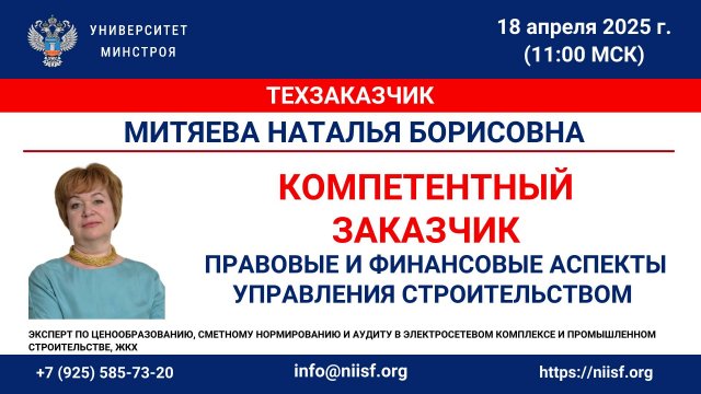 Компетентный заказчик: правовые и финансовые аспекты управления строительством