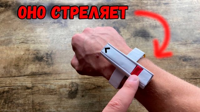 Наручный пистолет из бумаги своими руками