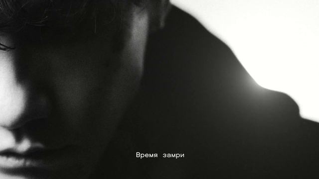 Три дня дождя, LYRIQ – Время убегать (Висхолдинг, Album 2025)