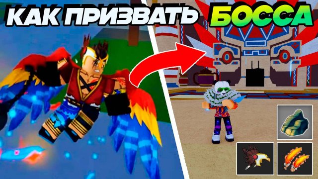 КАК ПРИЗВАТЬ РЕЙД БОССА ТИРАНА🍈🌊Blox Fruits Tyrant of the Skies