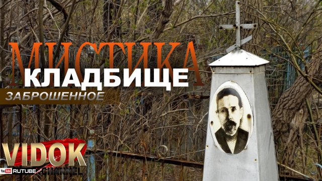 МИСТИЧЕСКОЕ КЛАДБИЩЕ ТУРИСТОВ. ТУТ ЧУВСТВУЕТСЯ ПРИСУТСТВИЕ. ПОГОСТ СТРАХА