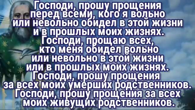 Молитвы на очищение рода от грехов до 12 - го колена