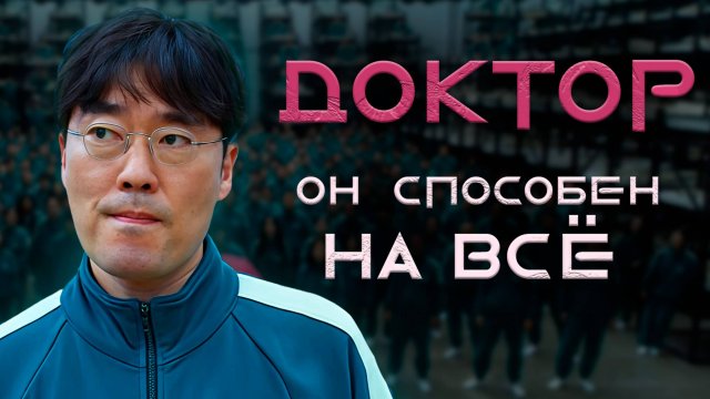 Игрок 111 — самый хитрый персонаж Игры в кальмара