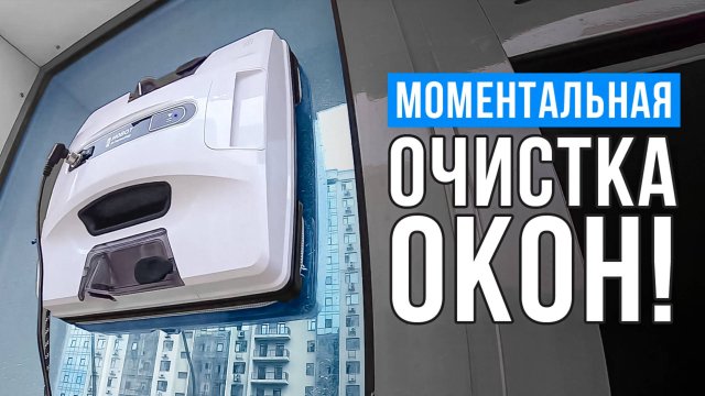 Какой мойщик окон купить в 2025 году? Лучшие роботы мойщики окон с распылителем воды.