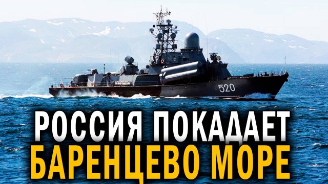 Срочно! Россия разрывает соглашение с Норвегией, Финляндией и Швецией по Баренцеву морю - Новости