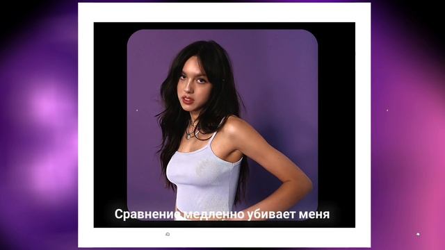 Olivia Rodrigo - jealousy, jealousy [Russian Lyric Video]