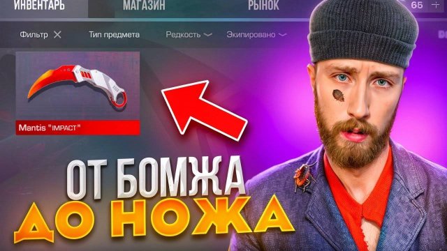 ЗАРАБОТАЛ ГОЛДУ! 🤑 ОТ БОМЖА ДО НОЖА 5 часть В STANDOFF 2 / СТАНДОФФ 2