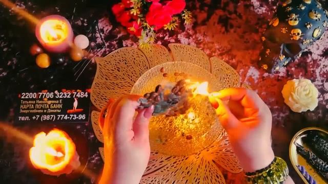 🔥✨💥 Ритуал Отжиг магических атак🧙🏻 ♀️🔥Очищение от оморочек☘️🌹☝️#ритуалы