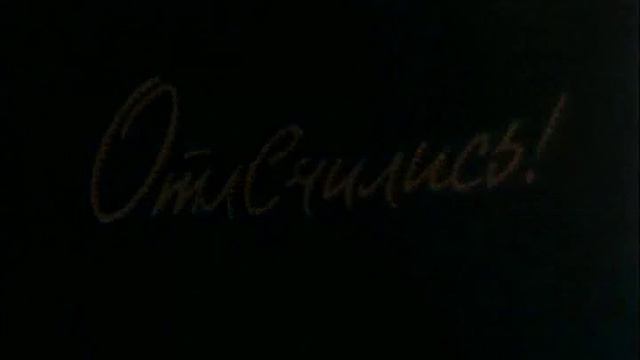 Всесоюзный киножурнал "Фитиль" № 179 1977 г