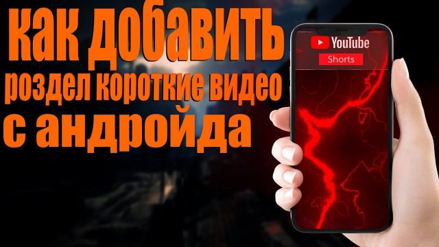 Как сделать #раздел (#Короткое #видео)