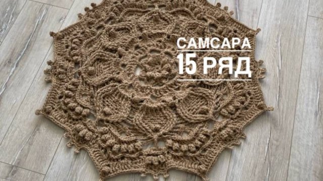 Ковер "Самсара" 15 ряд. Бесплатный мастер-класс