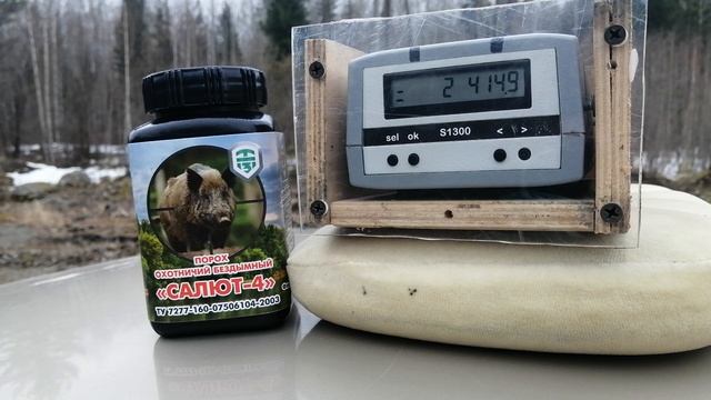 Тест отстрел пороха Салют - 4