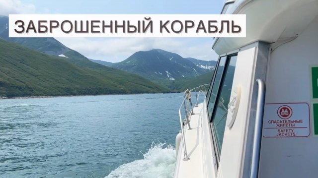 КАМЧАТКА | На яхте поплыли в "Бухту Русскую" есть крабов