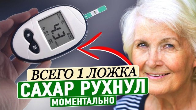 Вечером делаю, а утром выпиваю. Как быстро снизить сахар в домашних условиях