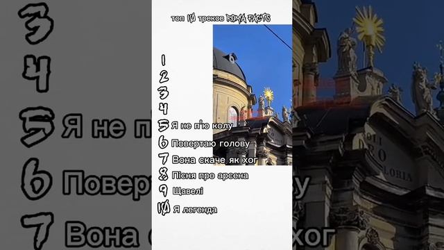 10 треков легенды