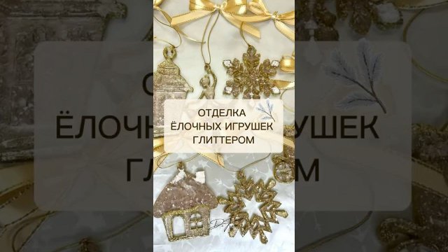 Новогодние игрушки из эпоксидной смолы #epoxy #новыйгод #заливкасмолой