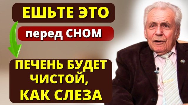НЕУМЫВАКИН: Запомните - ПЕЧЕНЬ ОЖИВАЕТ! ЭТО ВОССТАНАВЛИВАЕТ даже ЖИРНУЮ ПЕЧЕНЬ