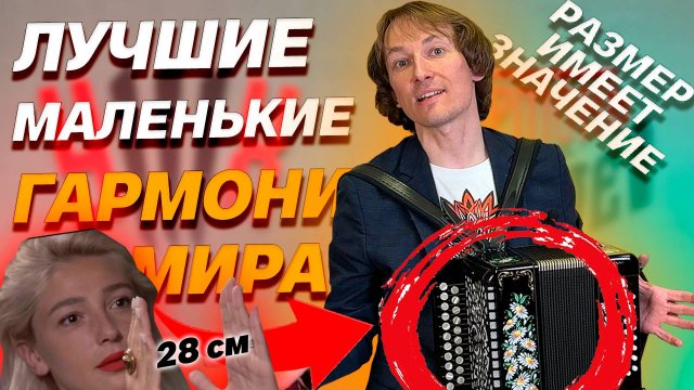 ГАРМОНЬ НА РАДОСТЬ ВСЕМ!!! Уменьшенная Заказная от Павла Уханова