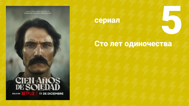 Сто лет одиночества 5 серия (сериал, 2024)