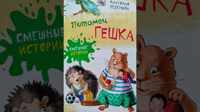 В. Ледерман  "Кошкология и котоведение Тима Усатого"