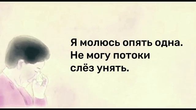 Я одна_ рус слова