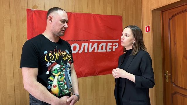 Интервью с водителем «АВТОЛИДЕР»