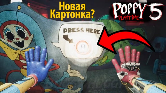 Как зовут монстра на этой картонке? фан Poppy Playtime 5 от Buggy Huggy на русском (Алиса ИИ)