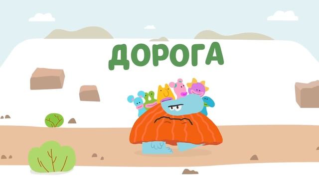 Бодо Бородо. БОкварь | Все серии подряд. Часть 9