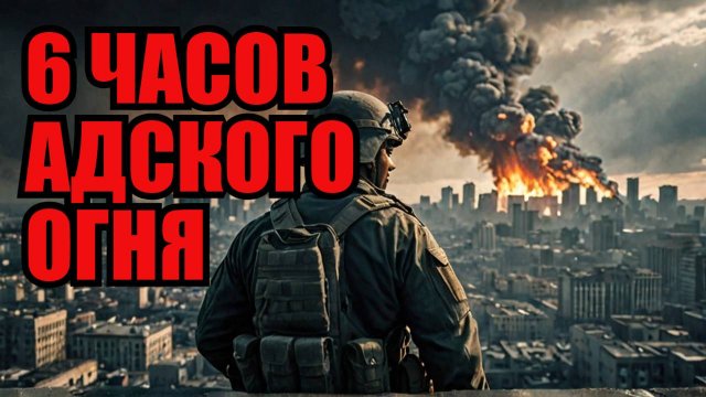 Жесточайшее возмездие Путина за подлость Лондона! 6-часовая бомбардировка от Киева до Одессы