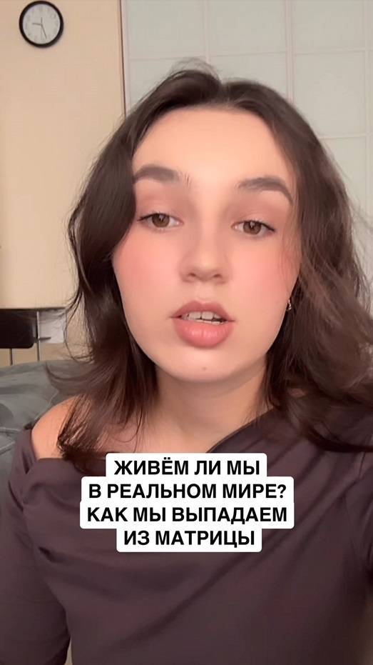 Живем ли мы в реальном мире?