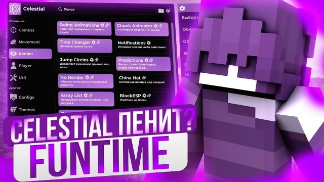 Развитие С ЧИТАМИ  на Анархии Фантайм - Celestial 1.16.5 FunTime