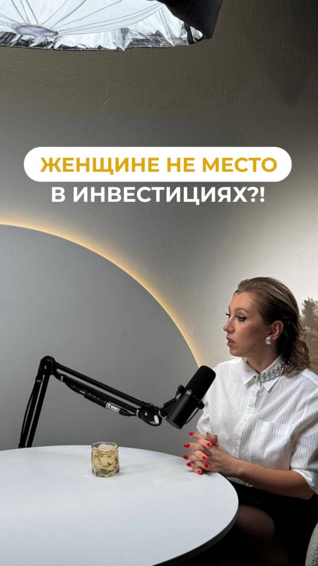 Женщина и финансы #финансоваяграмотность #акции #инвестиции