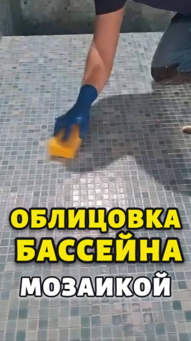 Отделка бассейна в Пестово
 #строительствобассейнов #бассейнподключ #бассейны