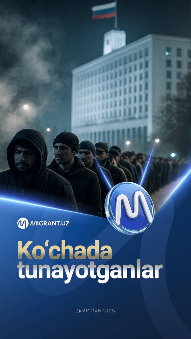 Ko'chada tunayotganlar
To'liq video Migrant.uz Youtube, VK va Rutube kanalarida