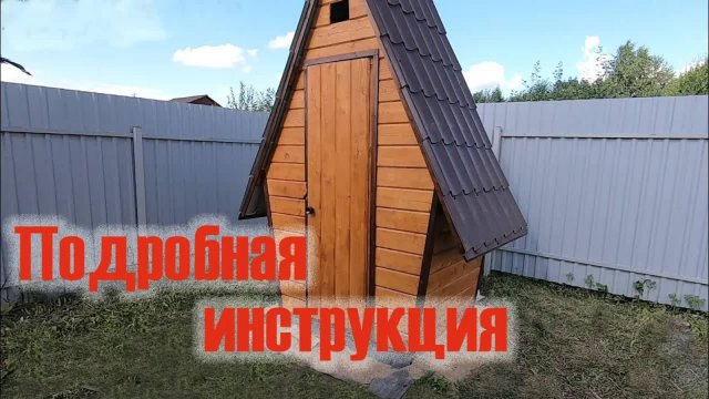 Дачный туалет своими руками: подробная инструкция
