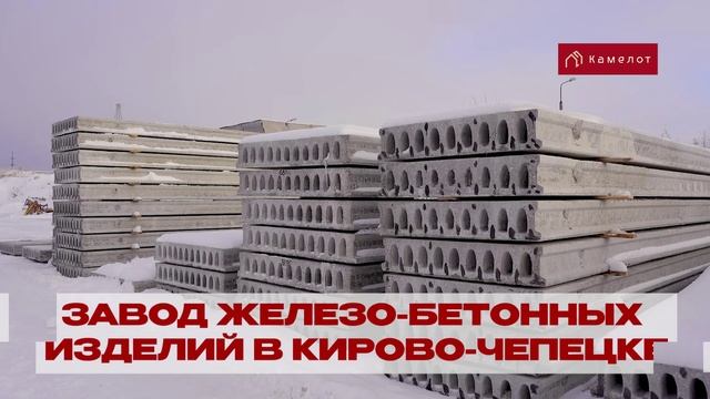 Строительная компания Камелот в цифрах 2025