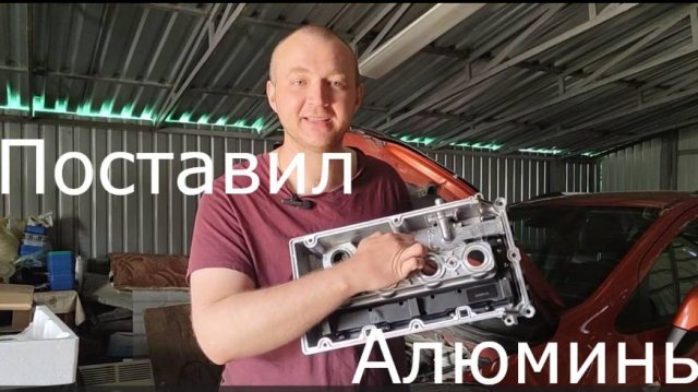 Замена Клапанной крышки на алюминевую GM Z18HER OPEL MOKKA CHEVROLET CRUZE