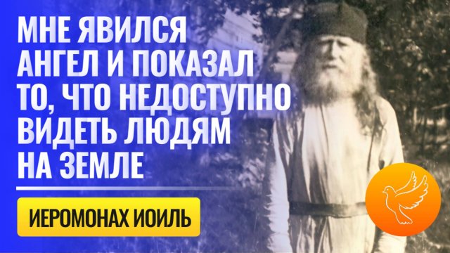В дневниках старца с Валаама были обнаружены откровения о будущем, которые показал ему Ангел