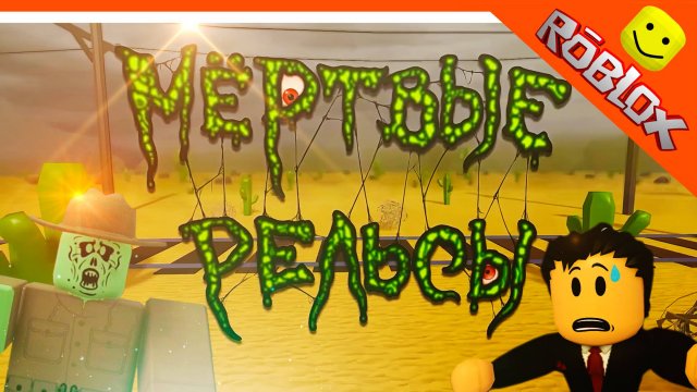 🔥 НОВЫЙ СЕРИАЛ МЕРТВЫЕ РЕЛЬСЫ 1 СЕРИЯ! СИГМА БОЙ! АНИМАЦИЯ В РОБЛОКС 😈 КРУТОЙ ПАПА РЕАКЦИЯ