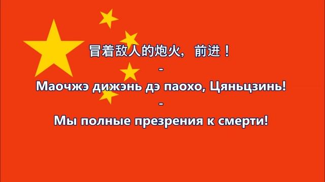 Гимн Китая