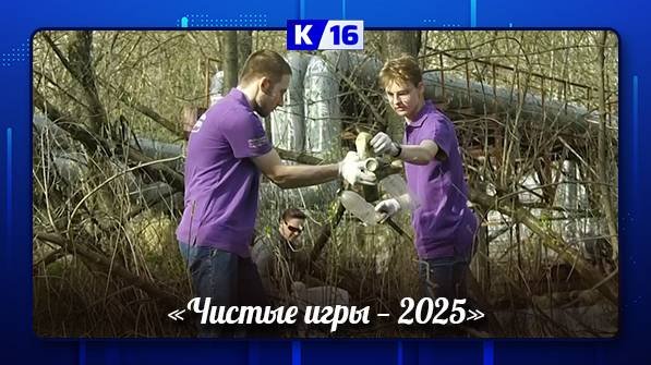 В Сарове прошла экологическая акция «Чистые игры»